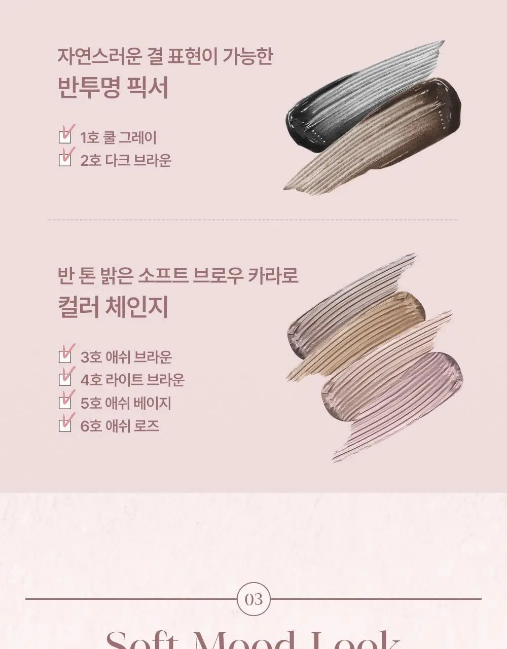 [NEW컬러] 이글립스 올 쉐이드 듀얼 브로우 앤 카라 / 픽서 6종 상세페이지 33
